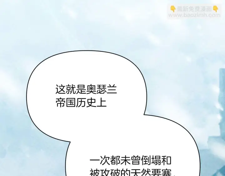 漫画《公女今日起罢工》第58话 雪山上的神秘人影第22张图