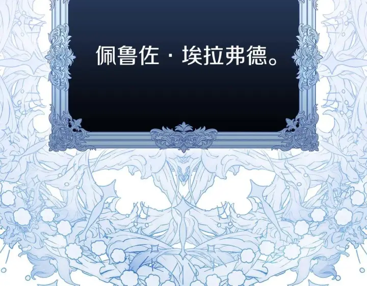 漫画《公女今日起罢工》第58话 雪山上的神秘人影第36张图