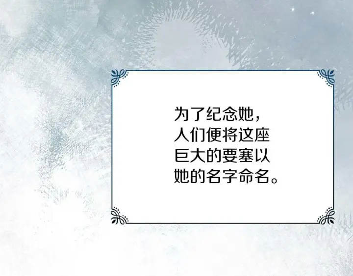 漫画《公女今日起罢工》第58话 雪山上的神秘人影第45张图