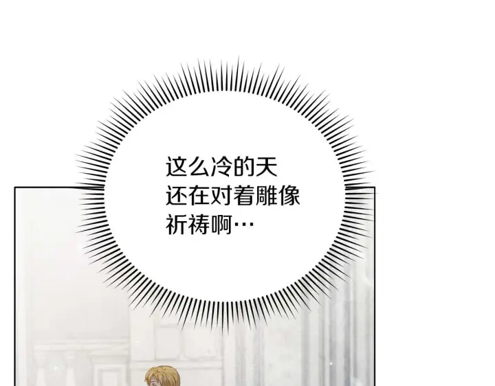 漫画《公女今日起罢工》第58话 雪山上的神秘人影第47张图