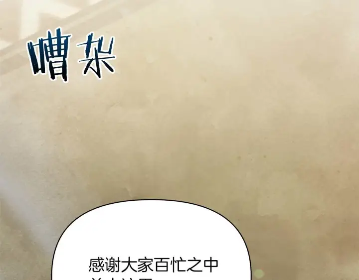 漫画《公女今日起罢工》第58话 雪山上的神秘人影第55张图