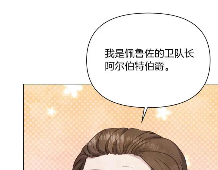 漫画《公女今日起罢工》第58话 雪山上的神秘人影第59张图