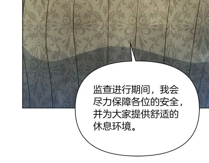 漫画《公女今日起罢工》第58话 雪山上的神秘人影第61张图