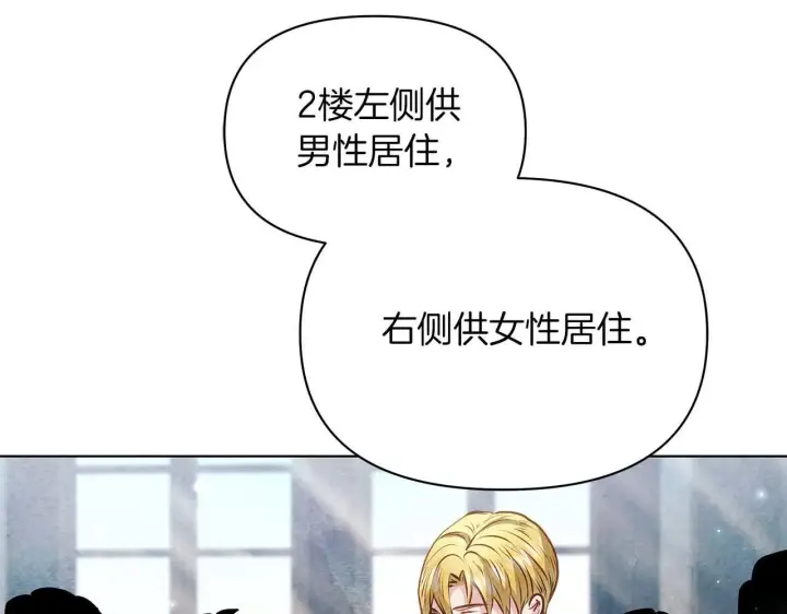 漫画《公女今日起罢工》第58话 雪山上的神秘人影第63张图