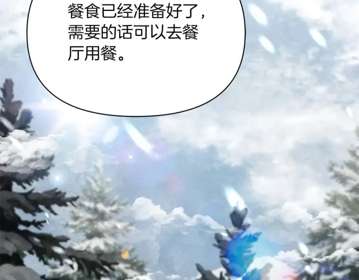 漫画《公女今日起罢工》第58话 雪山上的神秘人影第67张图