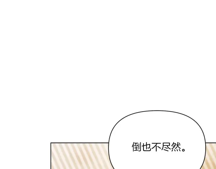 漫画《公女今日起罢工》第58话 雪山上的神秘人影第73张图