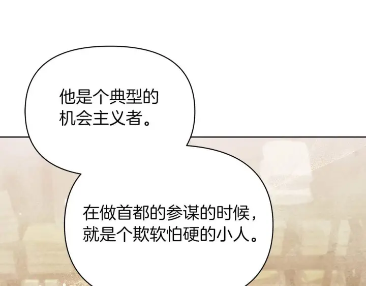 漫画《公女今日起罢工》第58话 雪山上的神秘人影第77张图
