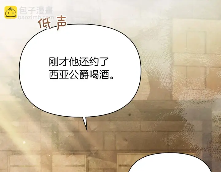 漫画《公女今日起罢工》第58话 雪山上的神秘人影第84张图