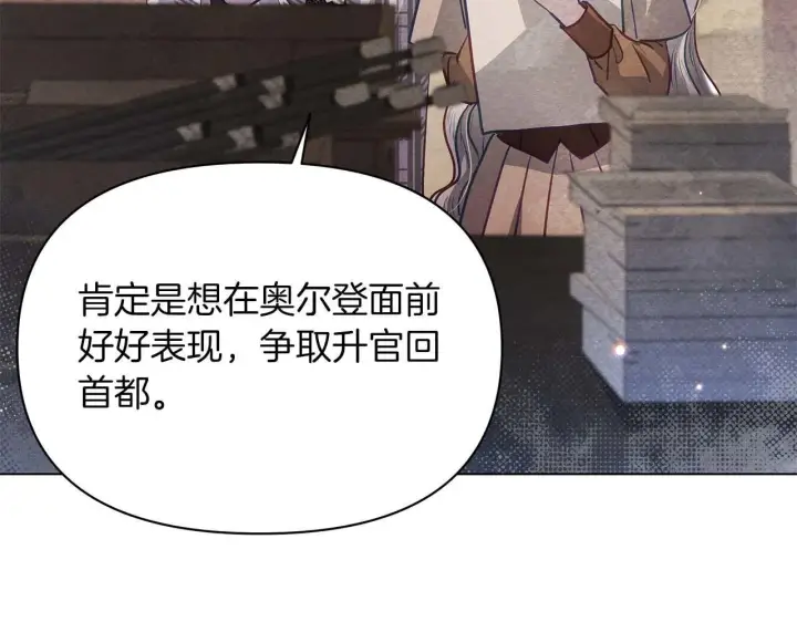 漫画《公女今日起罢工》第58话 雪山上的神秘人影第86张图