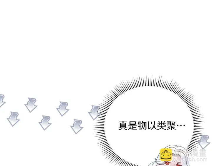 漫画《公女今日起罢工》第58话 雪山上的神秘人影第87张图