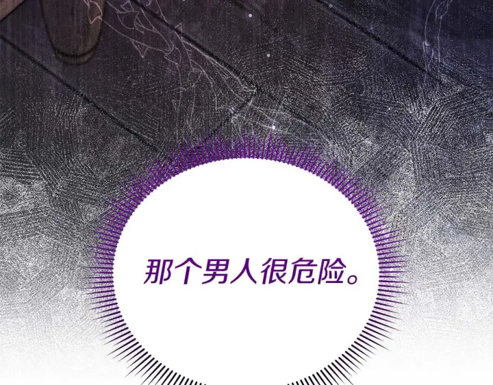 漫画《公女今日起罢工》第58话 雪山上的神秘人影第9张图