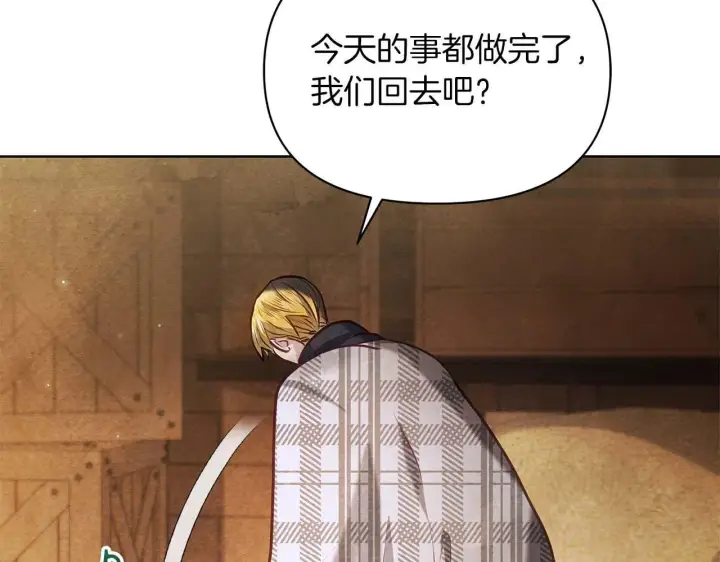 漫画《公女今日起罢工》第58话 雪山上的神秘人影第92张图