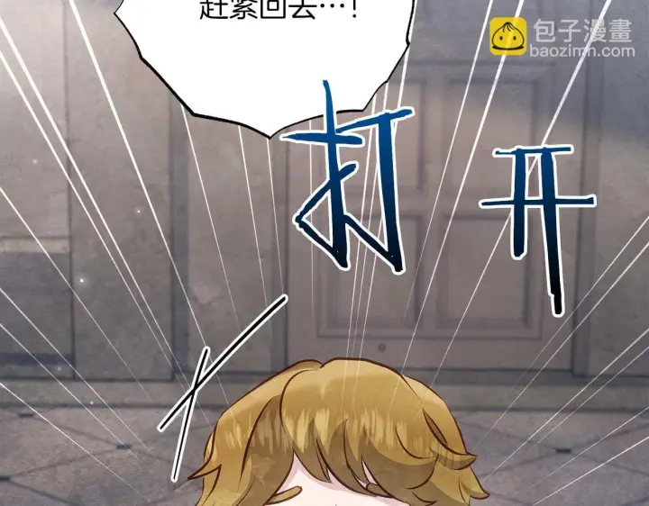《公女今日起罢工》第59话 竞争对手图101