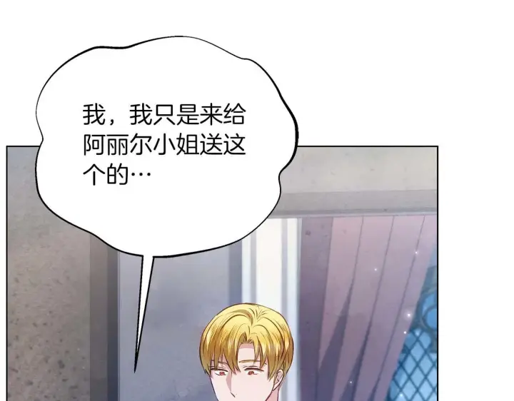 《公女今日起罢工》第59话 竞争对手图104
