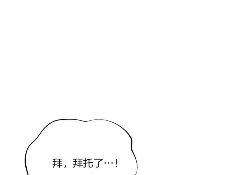 《公女今日起罢工》第59话 竞争对手图106