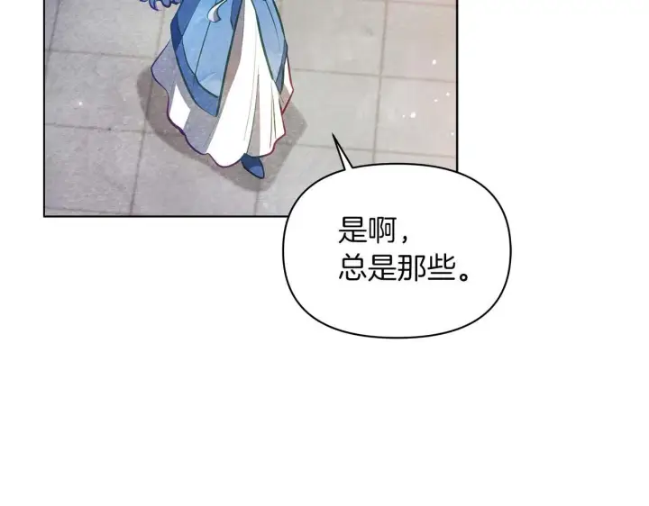 《公女今日起罢工》第59话 竞争对手图111