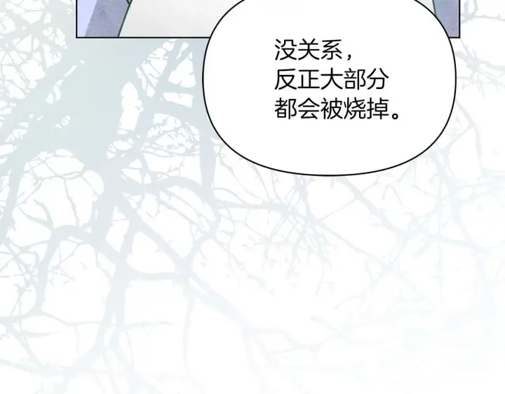 《公女今日起罢工》第59话 竞争对手图115