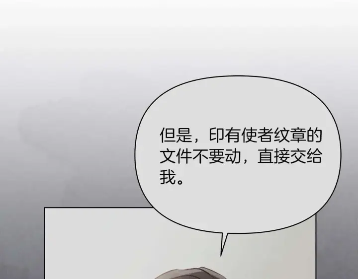 《公女今日起罢工》第59话 竞争对手图122