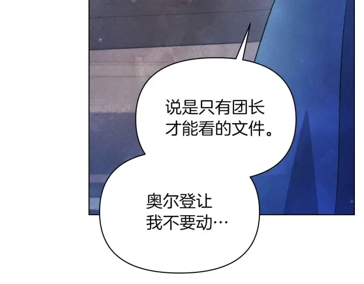 《公女今日起罢工》第59话 竞争对手图128