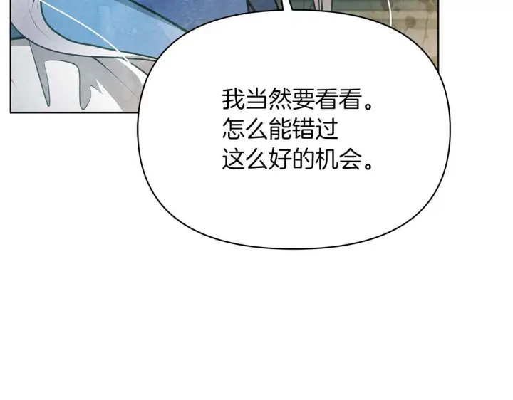 《公女今日起罢工》第59话 竞争对手图137