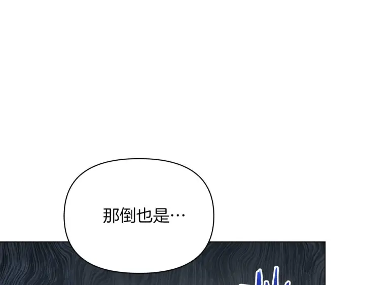 《公女今日起罢工》第59话 竞争对手图138