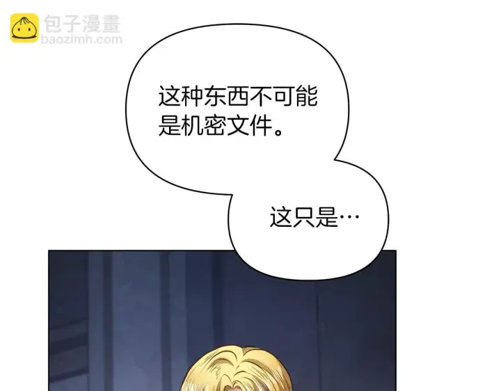 《公女今日起罢工》第59话 竞争对手图149