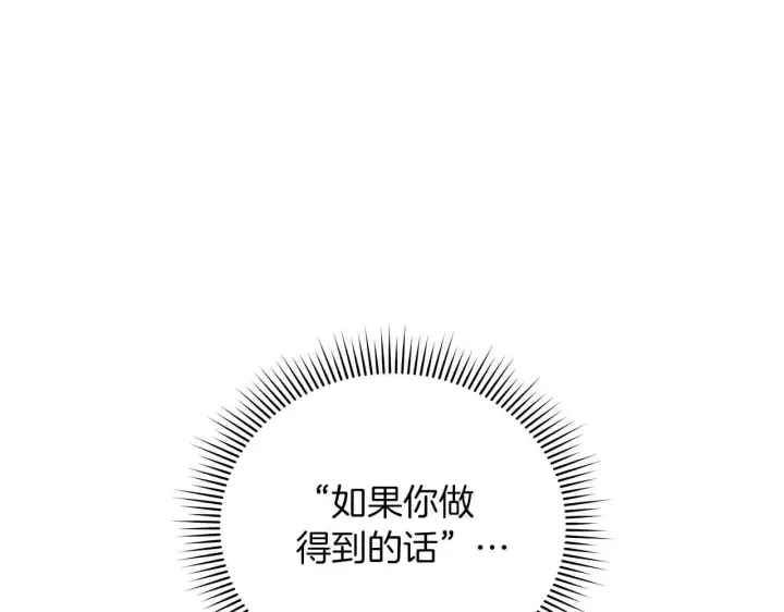 《公女今日起罢工》第59话 竞争对手图159