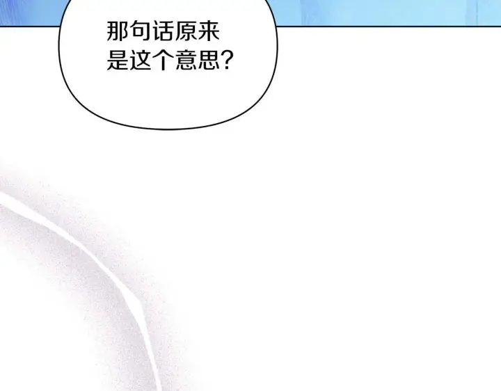 《公女今日起罢工》第59话 竞争对手图162