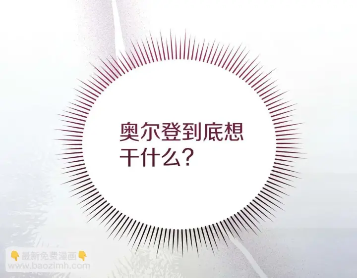 《公女今日起罢工》第59话 竞争对手图163