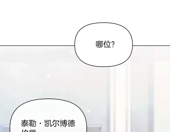 《公女今日起罢工》第59话 竞争对手图19