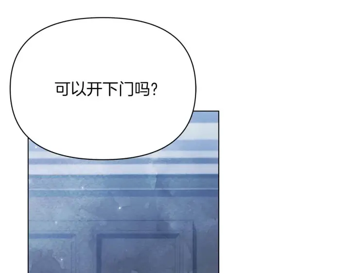 《公女今日起罢工》第59话 竞争对手图23