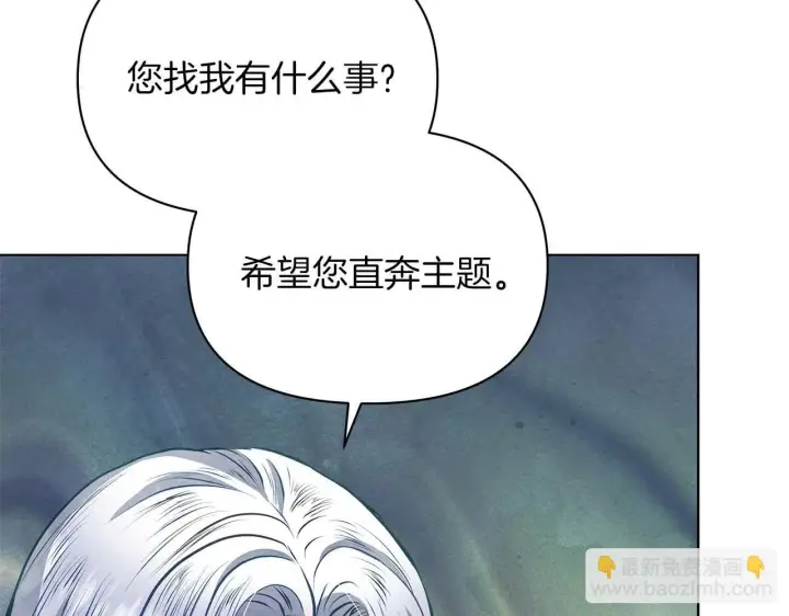 《公女今日起罢工》第59话 竞争对手图36
