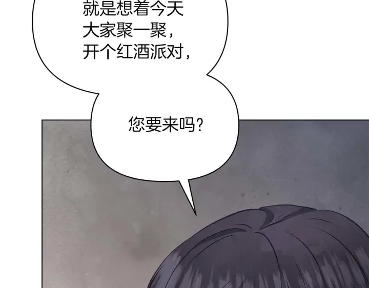 《公女今日起罢工》第59话 竞争对手图39