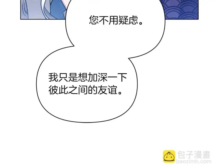 《公女今日起罢工》第59话 竞争对手图44