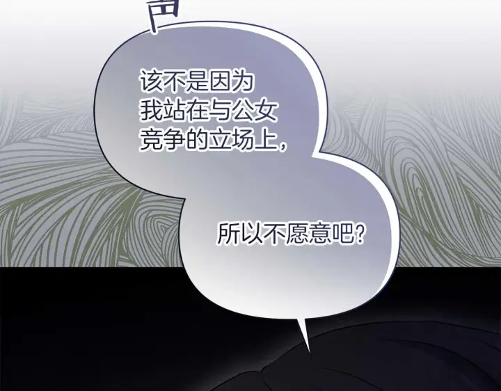 《公女今日起罢工》第59话 竞争对手图55