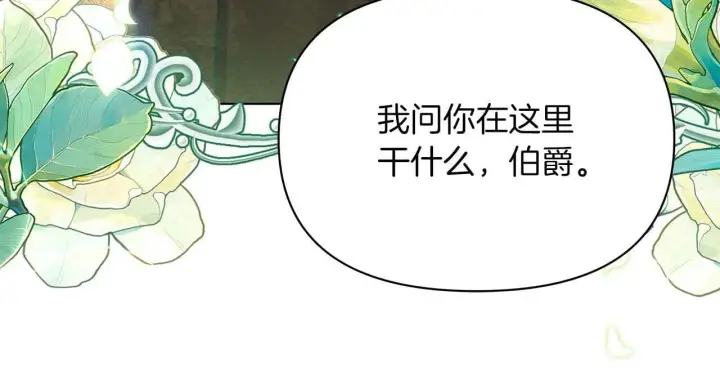 《公女今日起罢工》第59话 竞争对手图68
