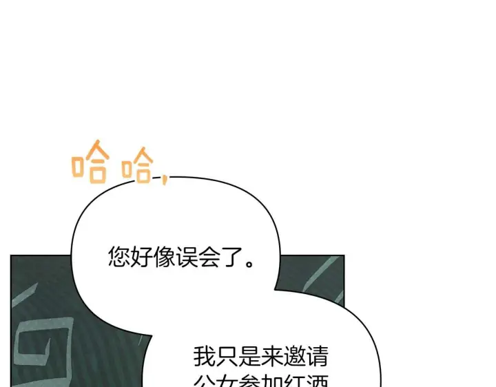 《公女今日起罢工》第59话 竞争对手图69
