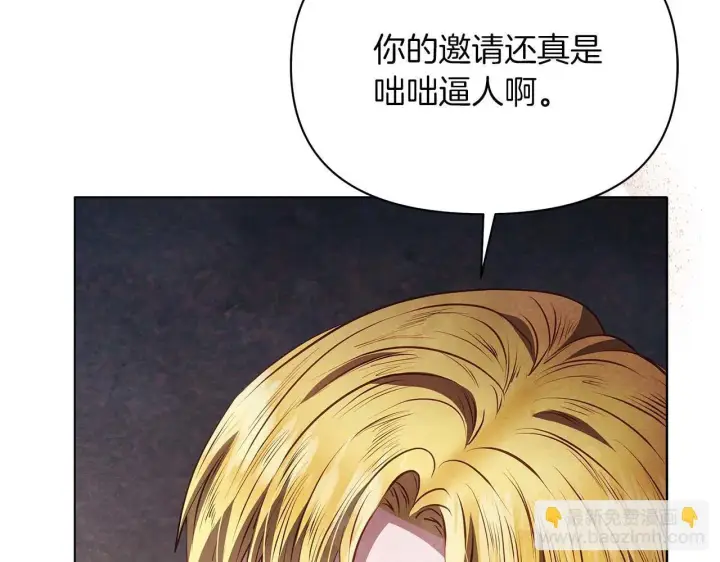 《公女今日起罢工》第59话 竞争对手图72