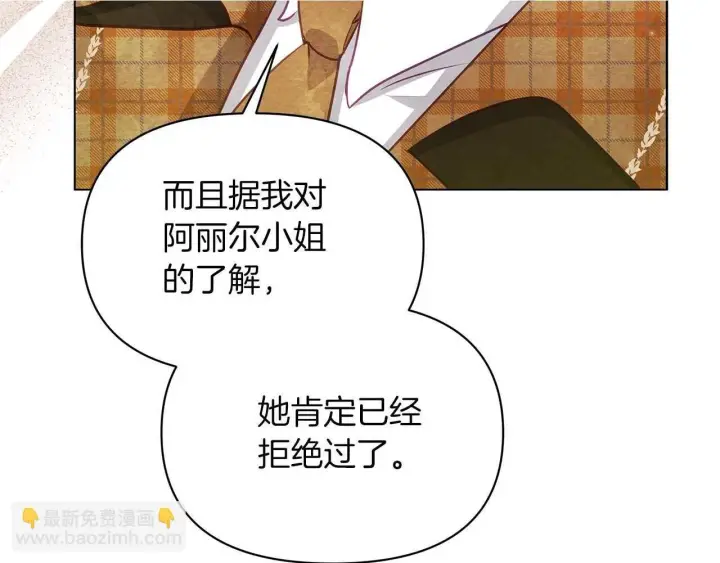 《公女今日起罢工》第59话 竞争对手图74
