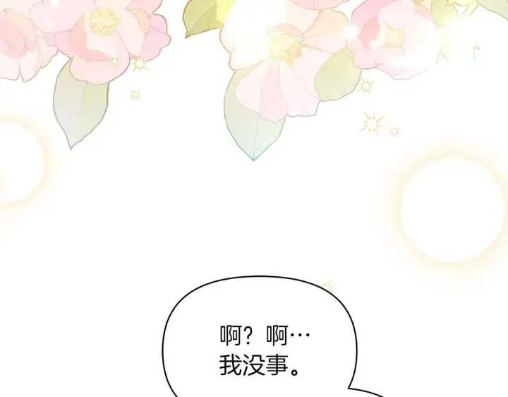 《公女今日起罢工》第59话 竞争对手图87
