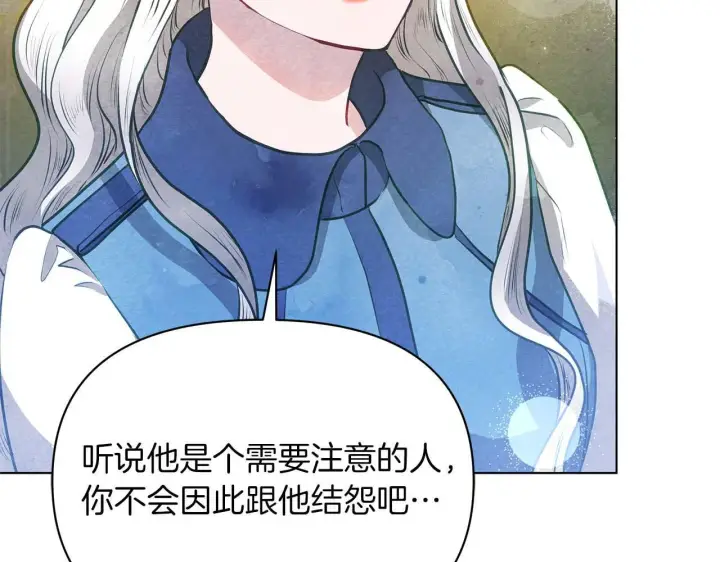 《公女今日起罢工》第59话 竞争对手图89