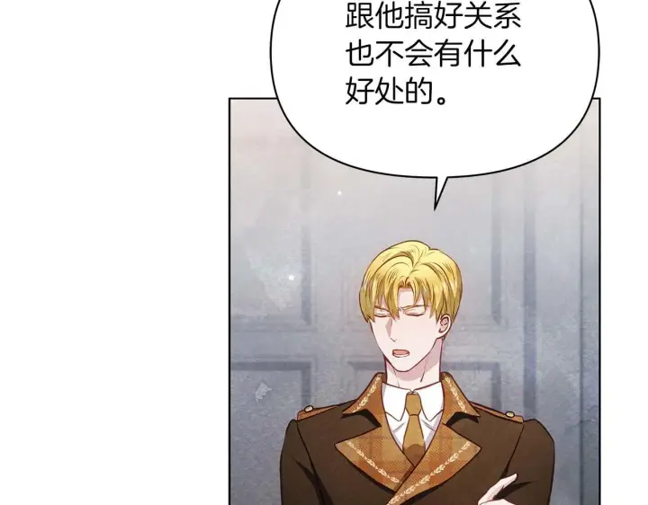 《公女今日起罢工》第59话 竞争对手图91