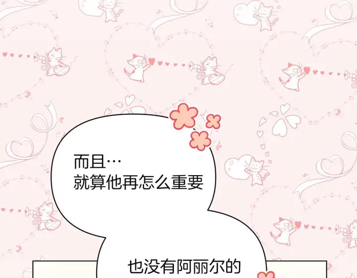 《公女今日起罢工》第59话 竞争对手图93