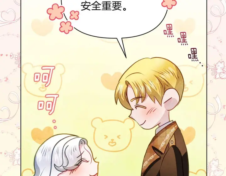 《公女今日起罢工》第59话 竞争对手图94