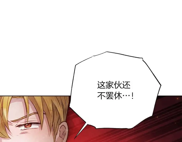 《公女今日起罢工》第59话 竞争对手图97