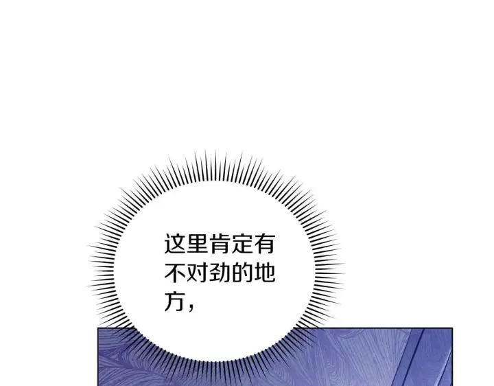 《公女今日起罢工》第60话 信纸里隐藏的秘密图115