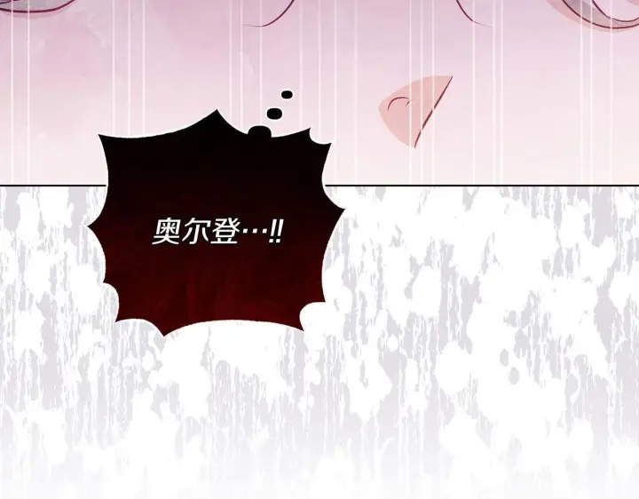 《公女今日起罢工》第60话 信纸里隐藏的秘密图120