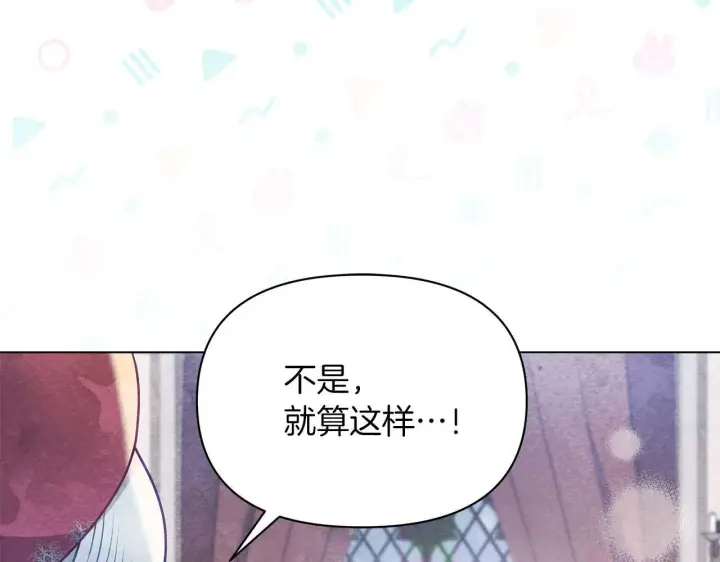 《公女今日起罢工》第60话 信纸里隐藏的秘密图136