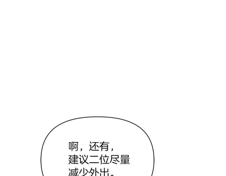 《公女今日起罢工》第60话 信纸里隐藏的秘密图156