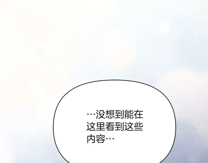 《公女今日起罢工》第60话 信纸里隐藏的秘密图180